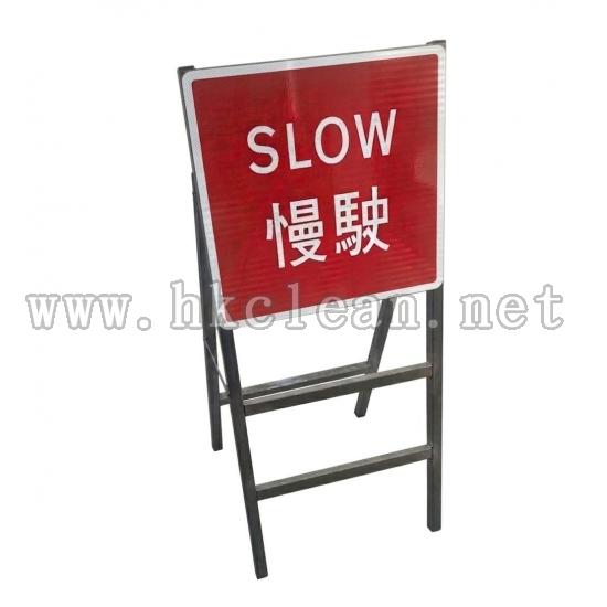 反光路牌連支架