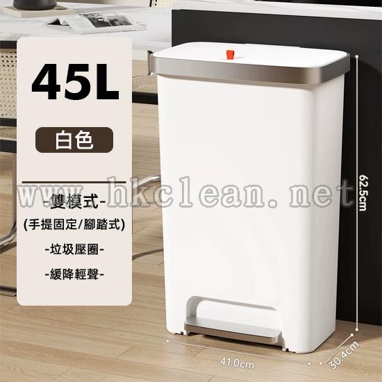 45L腳踏垃圾桶