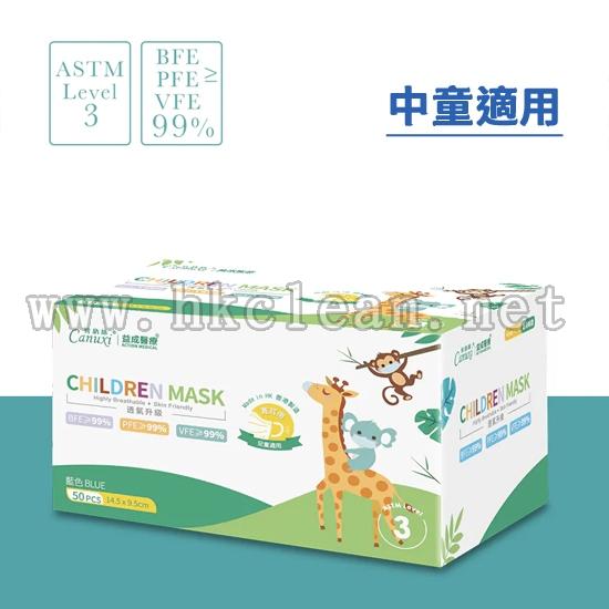 "Canuxi"高透氣(中童)口罩